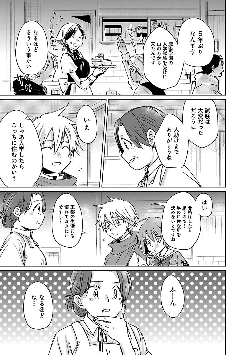 氷結系こそ最強です！～小さくて可愛い師匠と結婚するために最強の魔術師を目指します～ 第6話 - 7