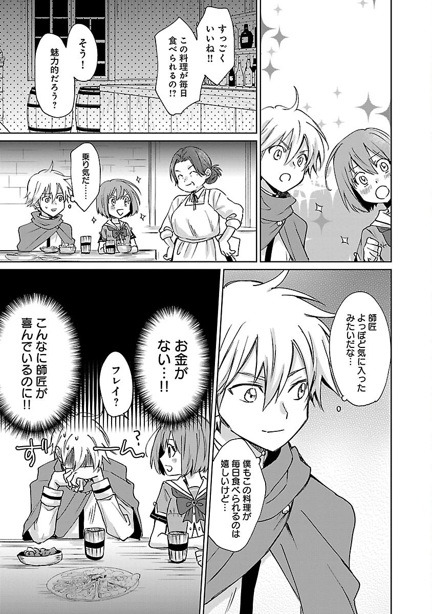 氷結系こそ最強です！～小さくて可愛い師匠と結婚するために最強の魔術師を目指します～ 第6話 - 9