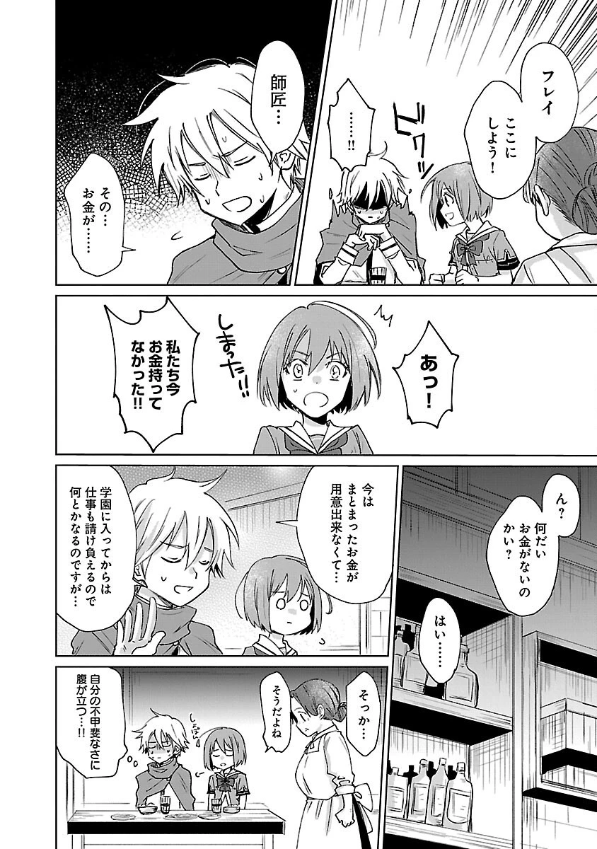 氷結系こそ最強です！～小さくて可愛い師匠と結婚するために最強の魔術師を目指します～ 第6話 - 10