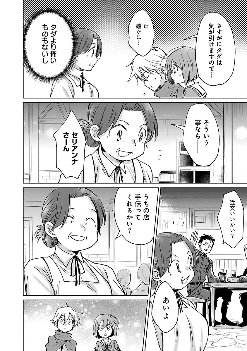 氷結系こそ最強です！～小さくて可愛い師匠と結婚するために最強の魔術師を目指します～ 第6話 - 12