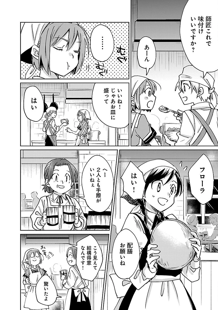 氷結系こそ最強です！～小さくて可愛い師匠と結婚するために最強の魔術師を目指します～ 第6話 - 14