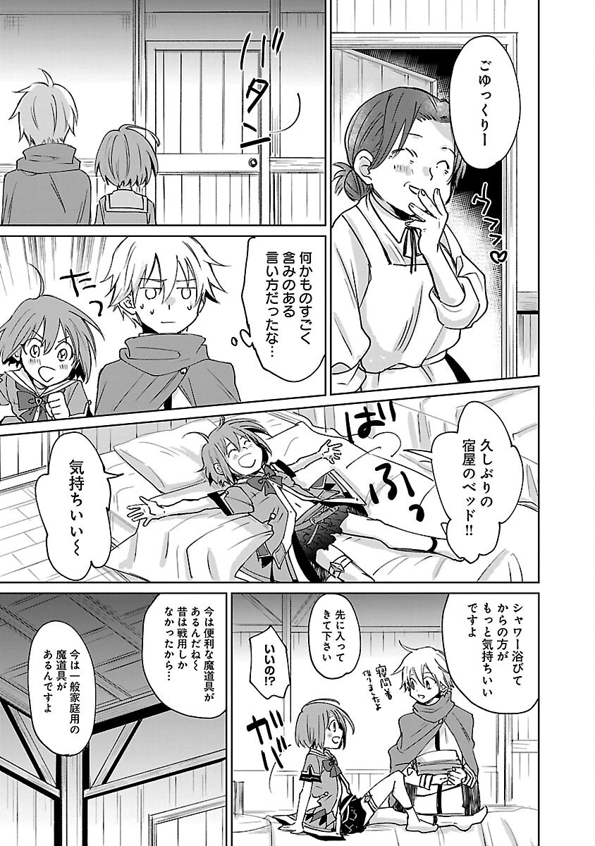 氷結系こそ最強です！～小さくて可愛い師匠と結婚するために最強の魔術師を目指します～ 第6話 - 17