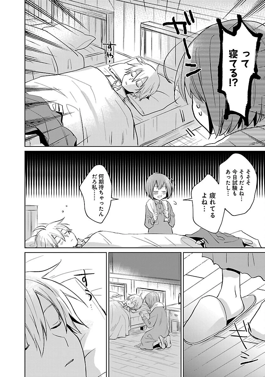 氷結系こそ最強です！～小さくて可愛い師匠と結婚するために最強の魔術師を目指します～ 第6話 - 20