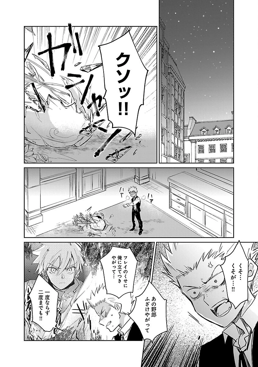 氷結系こそ最強です！～小さくて可愛い師匠と結婚するために最強の魔術師を目指します～ 第6話 - 24