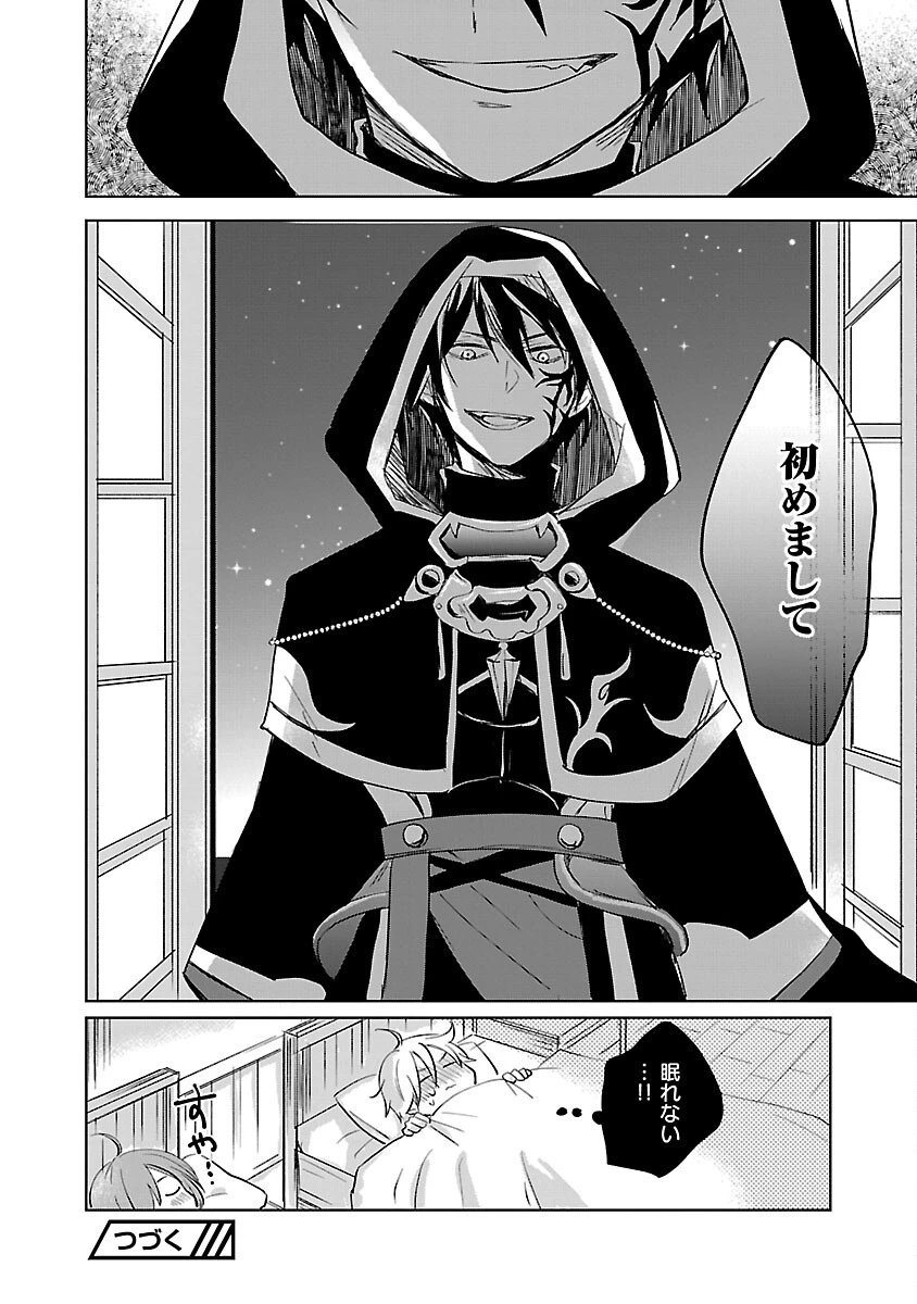 氷結系こそ最強です！～小さくて可愛い師匠と結婚するために最強の魔術師を目指します～ 第6話 - 26