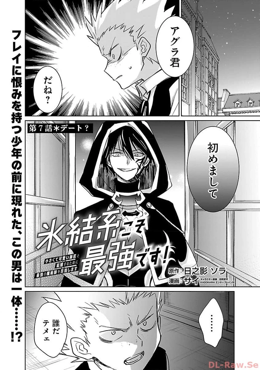 氷結系こそ最強です！～小さくて可愛い師匠と結婚するために最強の魔術師を目指します～ 第7話 - 3