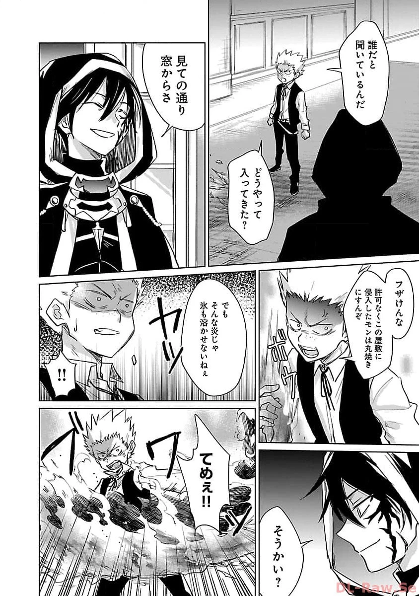 氷結系こそ最強です！～小さくて可愛い師匠と結婚するために最強の魔術師を目指します～ 第7話 - 4