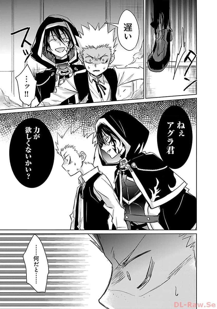 氷結系こそ最強です！～小さくて可愛い師匠と結婚するために最強の魔術師を目指します～ 第7話 - 5