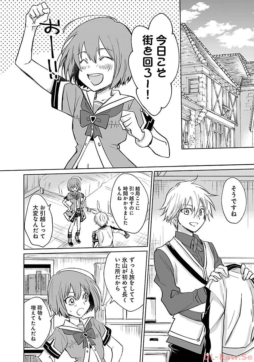 氷結系こそ最強です！～小さくて可愛い師匠と結婚するために最強の魔術師を目指します～ 第7話 - 8