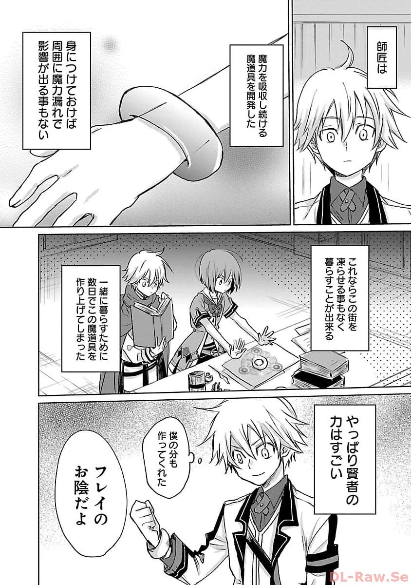 氷結系こそ最強です！～小さくて可愛い師匠と結婚するために最強の魔術師を目指します～ 第7話 - 10