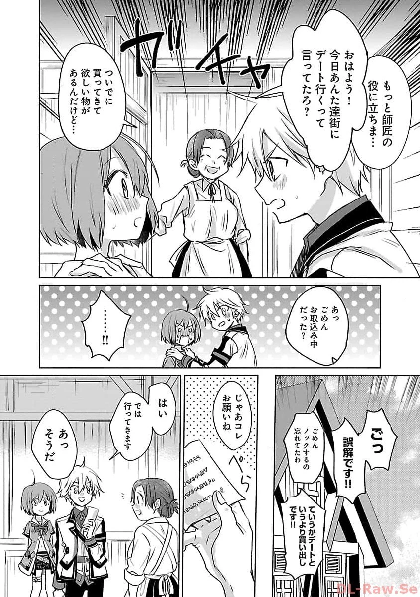 氷結系こそ最強です！～小さくて可愛い師匠と結婚するために最強の魔術師を目指します～ 第7話 - 12