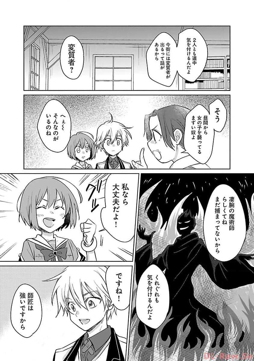 氷結系こそ最強です！～小さくて可愛い師匠と結婚するために最強の魔術師を目指します～ 第7話 - 13