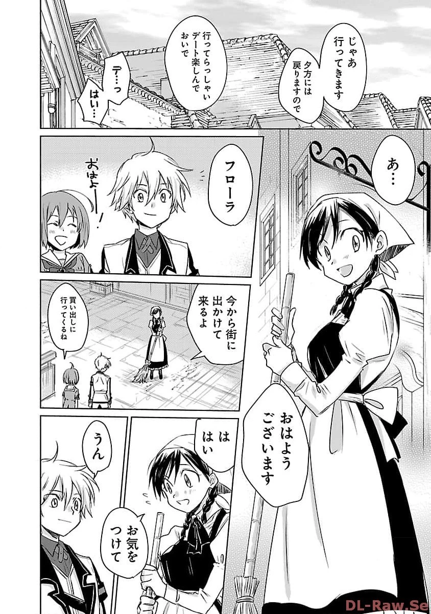 氷結系こそ最強です！～小さくて可愛い師匠と結婚するために最強の魔術師を目指します～ 第7話 - 14