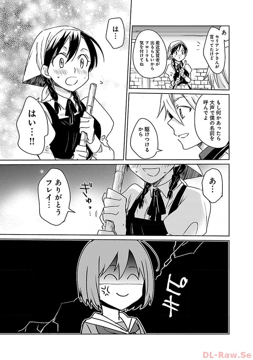 氷結系こそ最強です！～小さくて可愛い師匠と結婚するために最強の魔術師を目指します～ 第7話 - 15