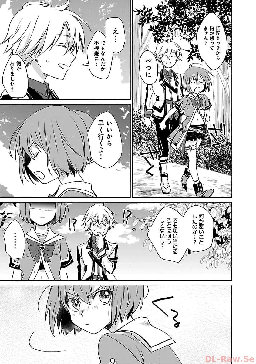 氷結系こそ最強です！～小さくて可愛い師匠と結婚するために最強の魔術師を目指します～ 第7話 - 17