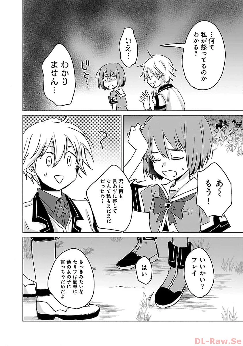 氷結系こそ最強です！～小さくて可愛い師匠と結婚するために最強の魔術師を目指します～ 第7話 - 18