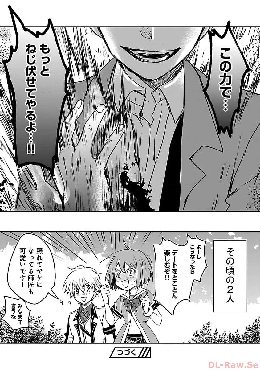 氷結系こそ最強です！～小さくて可愛い師匠と結婚するために最強の魔術師を目指します～ 第7話 - 26