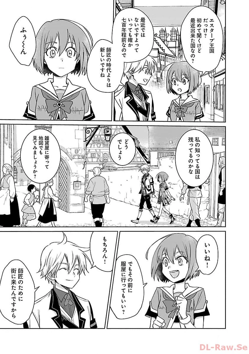 氷結系こそ最強です！～小さくて可愛い師匠と結婚するために最強の魔術師を目指します～ 第8話 - 5