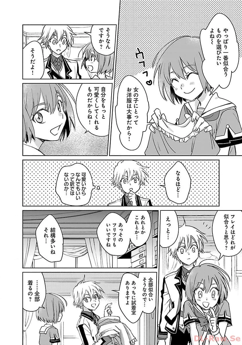 氷結系こそ最強です！～小さくて可愛い師匠と結婚するために最強の魔術師を目指します～ 第8話 - 8