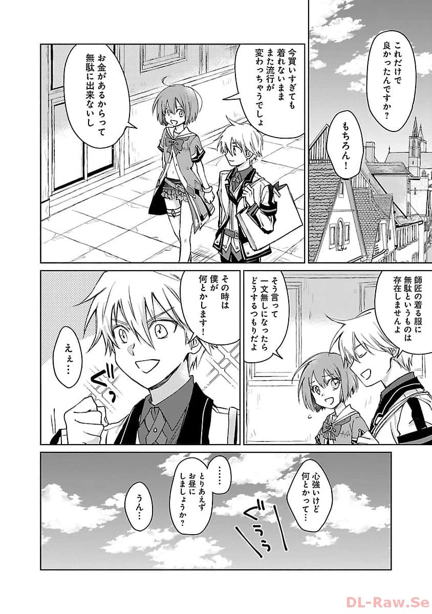 氷結系こそ最強です！～小さくて可愛い師匠と結婚するために最強の魔術師を目指します～ 第8話 - 10