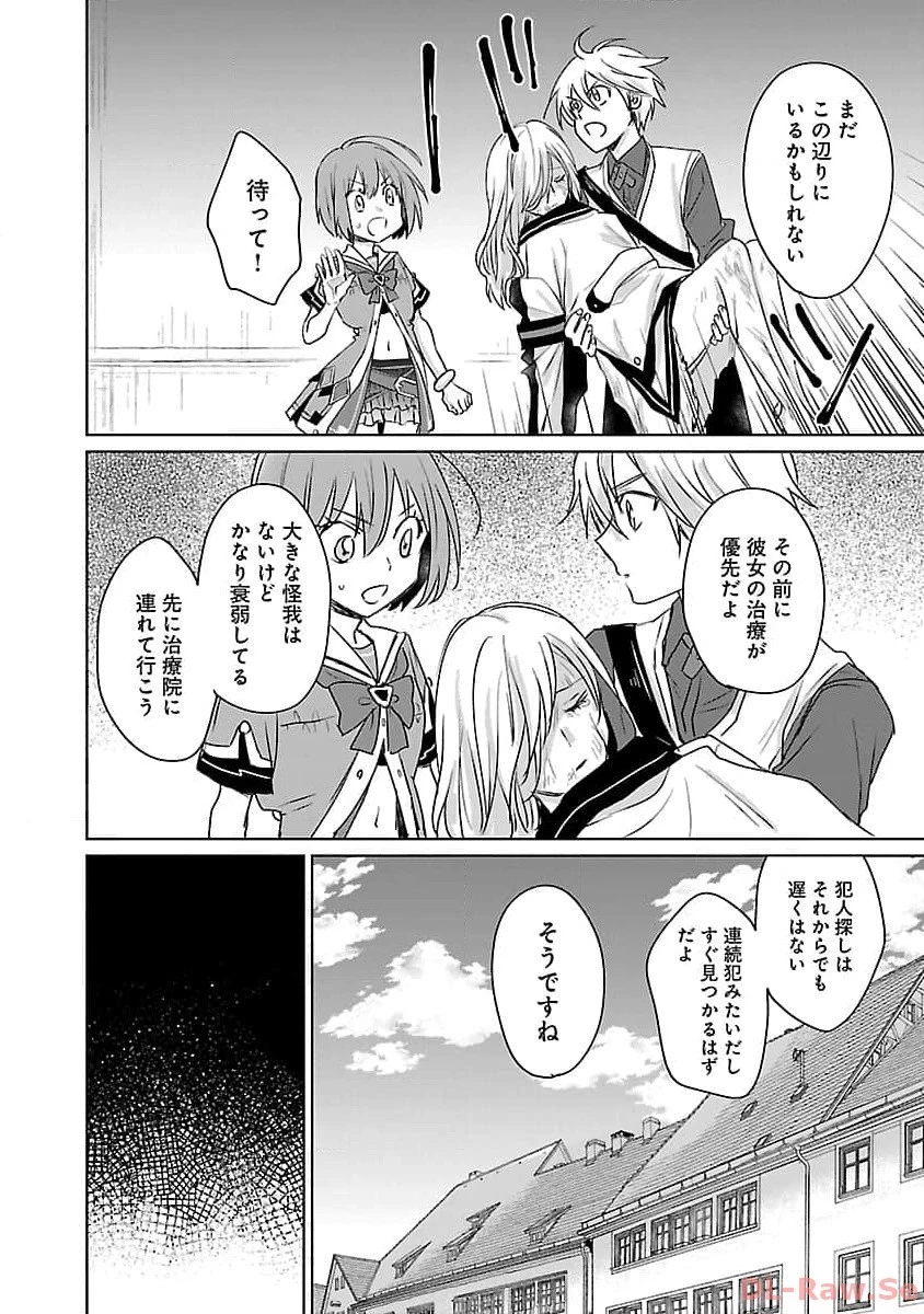 氷結系こそ最強です！～小さくて可愛い師匠と結婚するために最強の魔術師を目指します～ 第8話 - 14