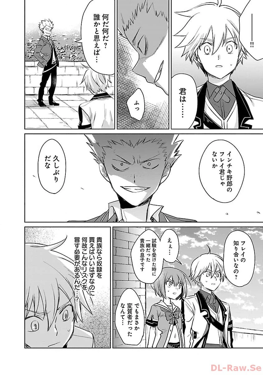 氷結系こそ最強です！～小さくて可愛い師匠と結婚するために最強の魔術師を目指します～ 第8話 - 16