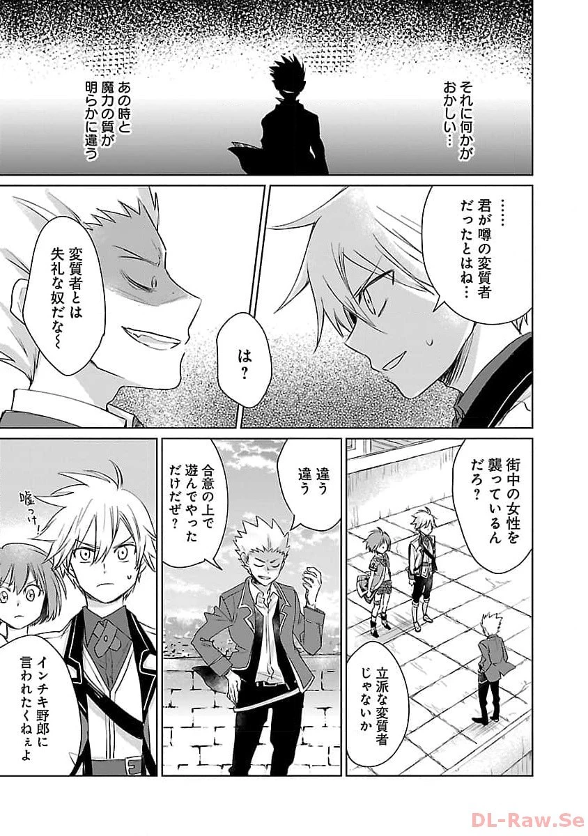 氷結系こそ最強です！～小さくて可愛い師匠と結婚するために最強の魔術師を目指します～ 第8話 - 17