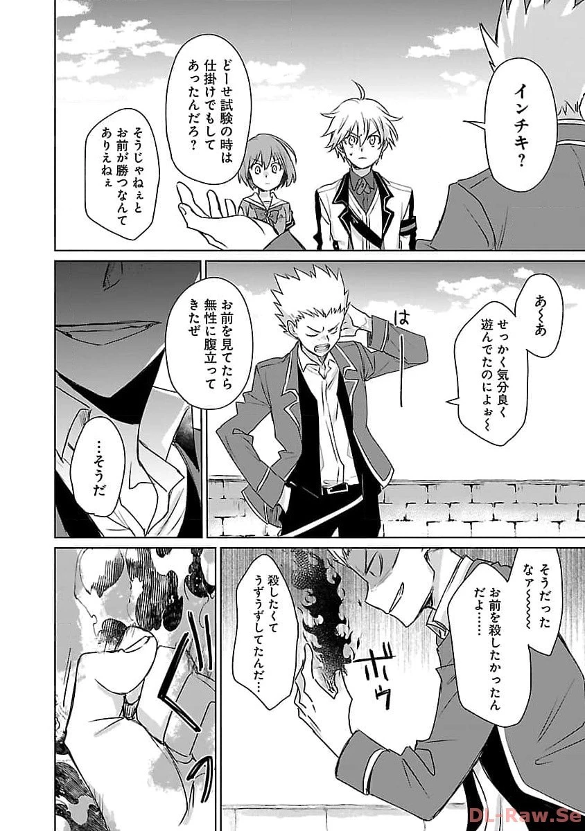 氷結系こそ最強です！～小さくて可愛い師匠と結婚するために最強の魔術師を目指します～ 第8話 - 18