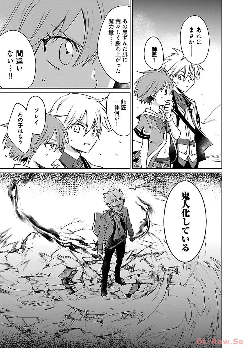 氷結系こそ最強です！～小さくて可愛い師匠と結婚するために最強の魔術師を目指します～ 第8話 - 21