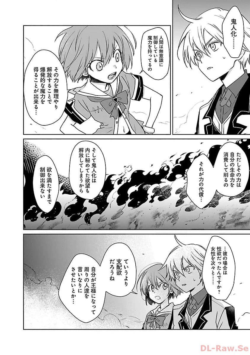 氷結系こそ最強です！～小さくて可愛い師匠と結婚するために最強の魔術師を目指します～ 第8話 - 22