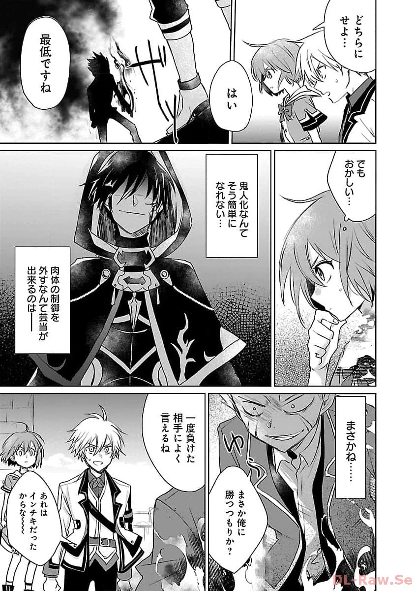 氷結系こそ最強です！～小さくて可愛い師匠と結婚するために最強の魔術師を目指します～ 第8話 - 23