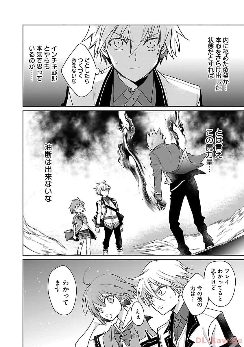 氷結系こそ最強です！～小さくて可愛い師匠と結婚するために最強の魔術師を目指します～ 第8話 - 24