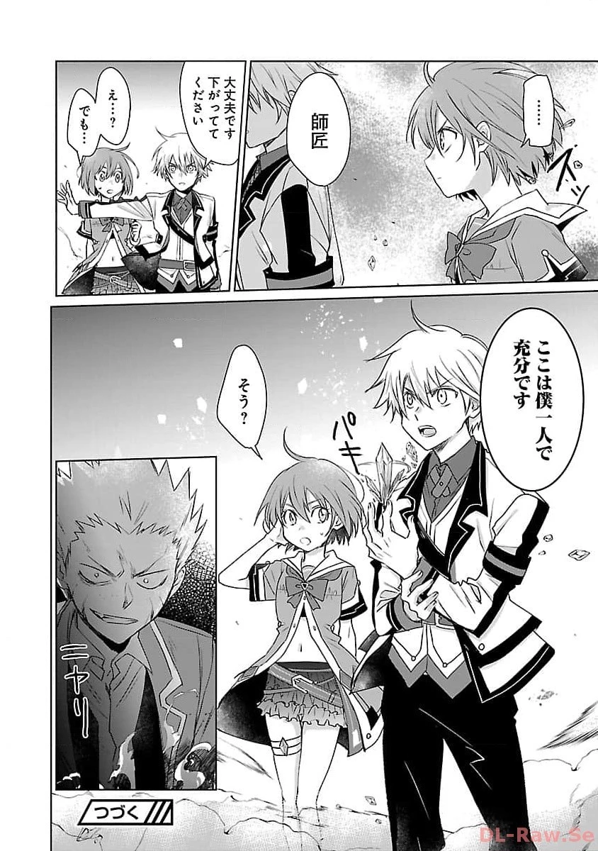 氷結系こそ最強です！～小さくて可愛い師匠と結婚するために最強の魔術師を目指します～ 第8話 - 26