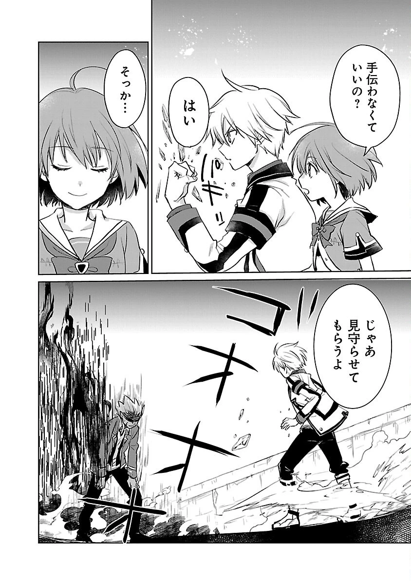 氷結系こそ最強です！～小さくて可愛い師匠と結婚するために最強の魔術師を目指します～ 第9話 - 4