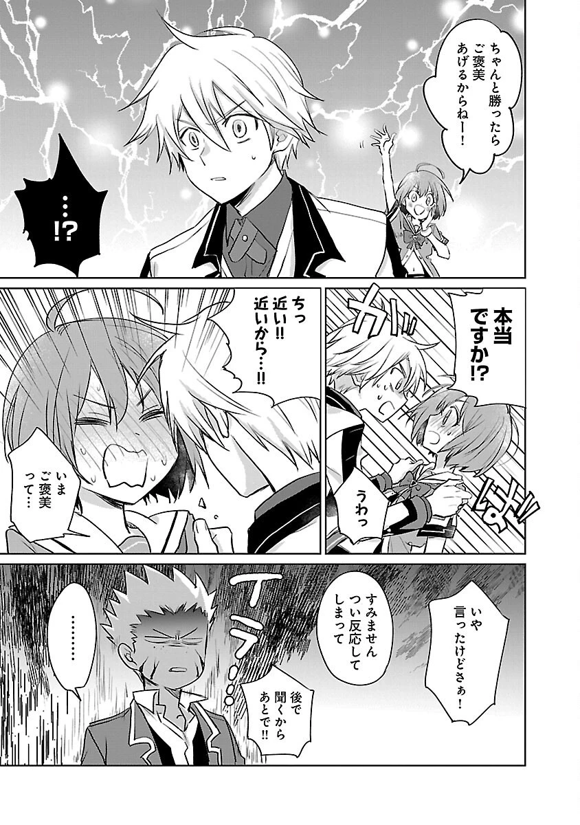 氷結系こそ最強です！～小さくて可愛い師匠と結婚するために最強の魔術師を目指します～ 第9話 - 5