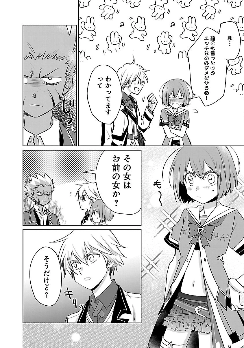 氷結系こそ最強です！～小さくて可愛い師匠と結婚するために最強の魔術師を目指します～ 第9話 - 6