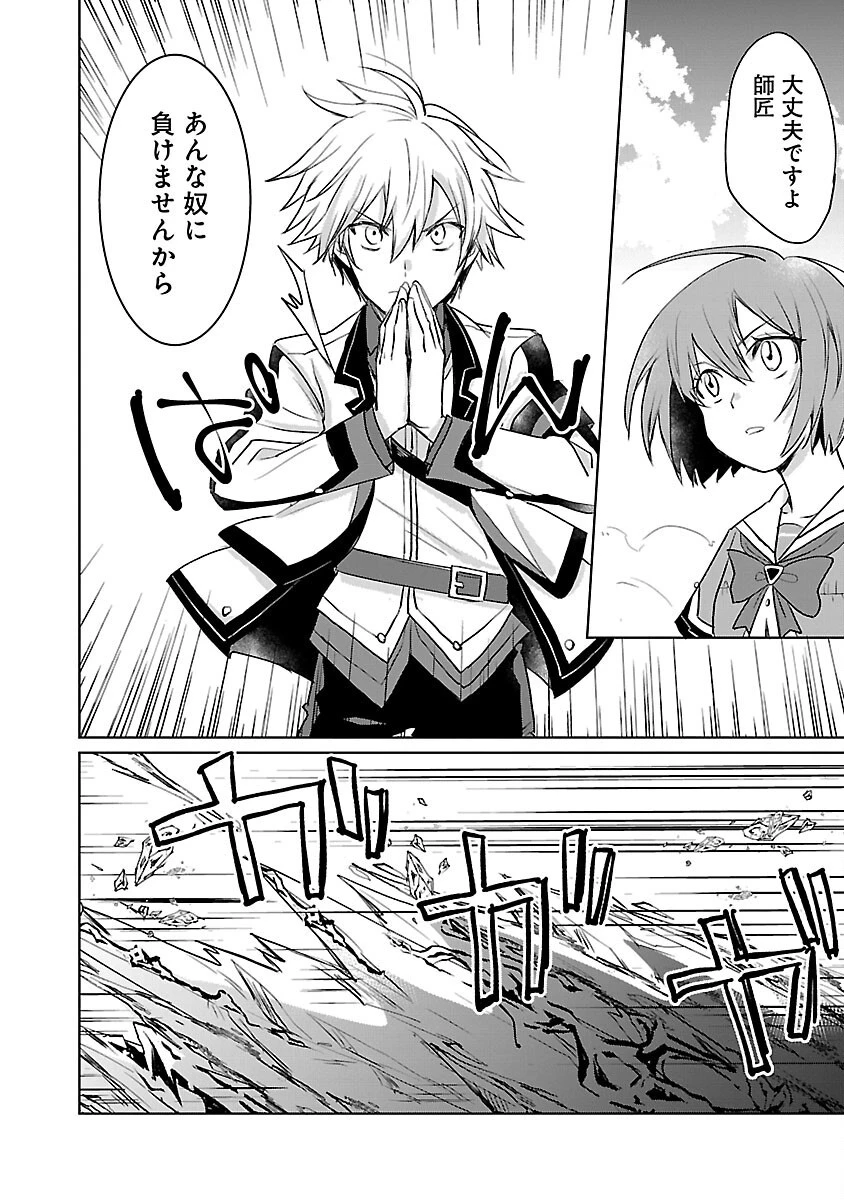 氷結系こそ最強です！～小さくて可愛い師匠と結婚するために最強の魔術師を目指します～ 第9話 - 8