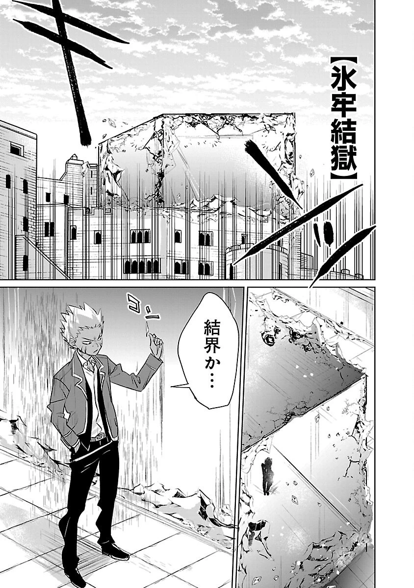 氷結系こそ最強です！～小さくて可愛い師匠と結婚するために最強の魔術師を目指します～ 第9話 - 9