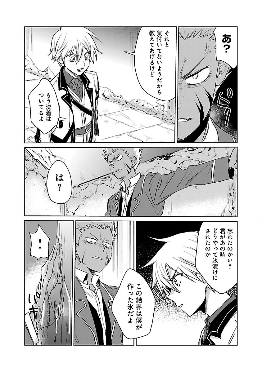 氷結系こそ最強です！～小さくて可愛い師匠と結婚するために最強の魔術師を目指します～ 第9話 - 11