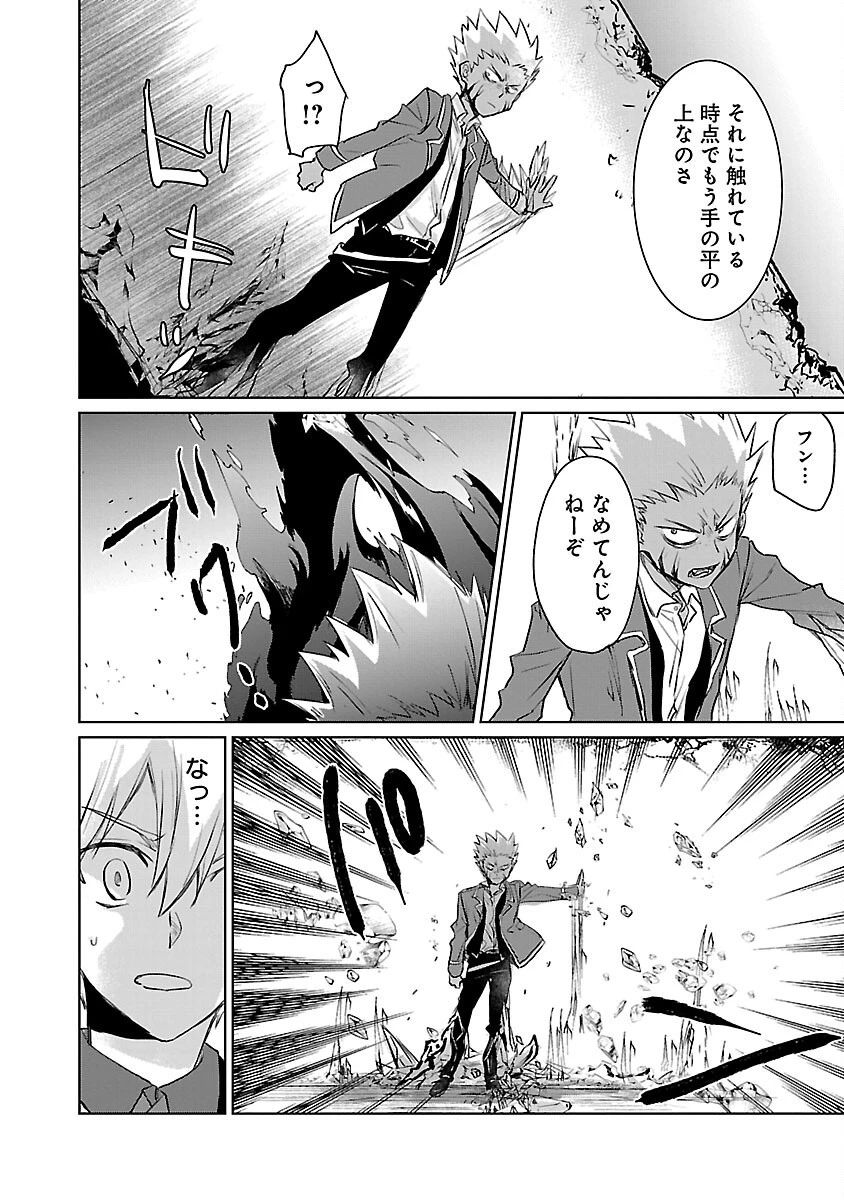 氷結系こそ最強です！～小さくて可愛い師匠と結婚するために最強の魔術師を目指します～ 第9話 - 12