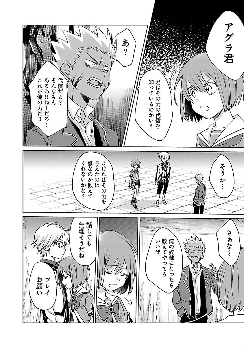 氷結系こそ最強です！～小さくて可愛い師匠と結婚するために最強の魔術師を目指します～ 第9話 - 14