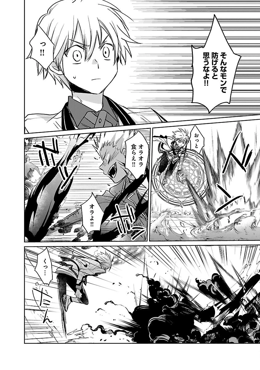 氷結系こそ最強です！～小さくて可愛い師匠と結婚するために最強の魔術師を目指します～ 第9話 - 16