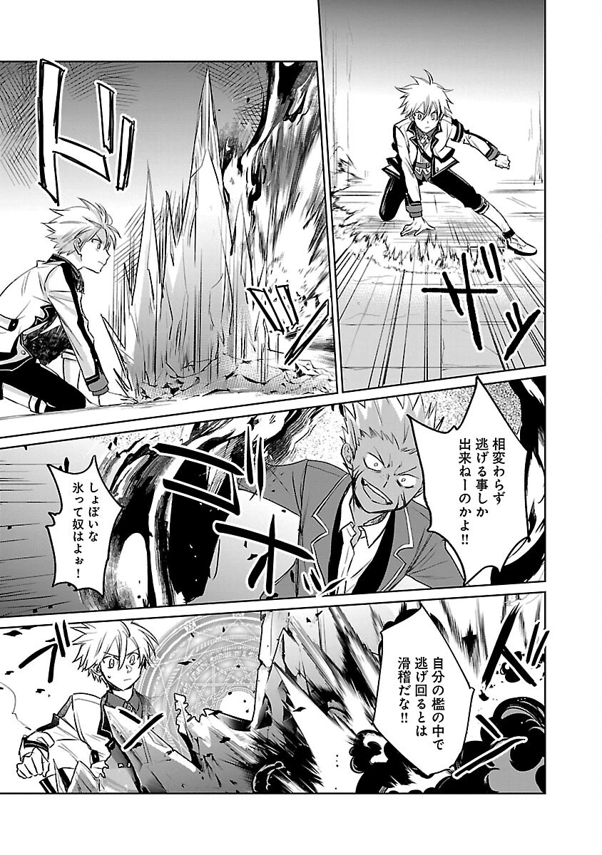 氷結系こそ最強です！～小さくて可愛い師匠と結婚するために最強の魔術師を目指します～ 第9話 - 17