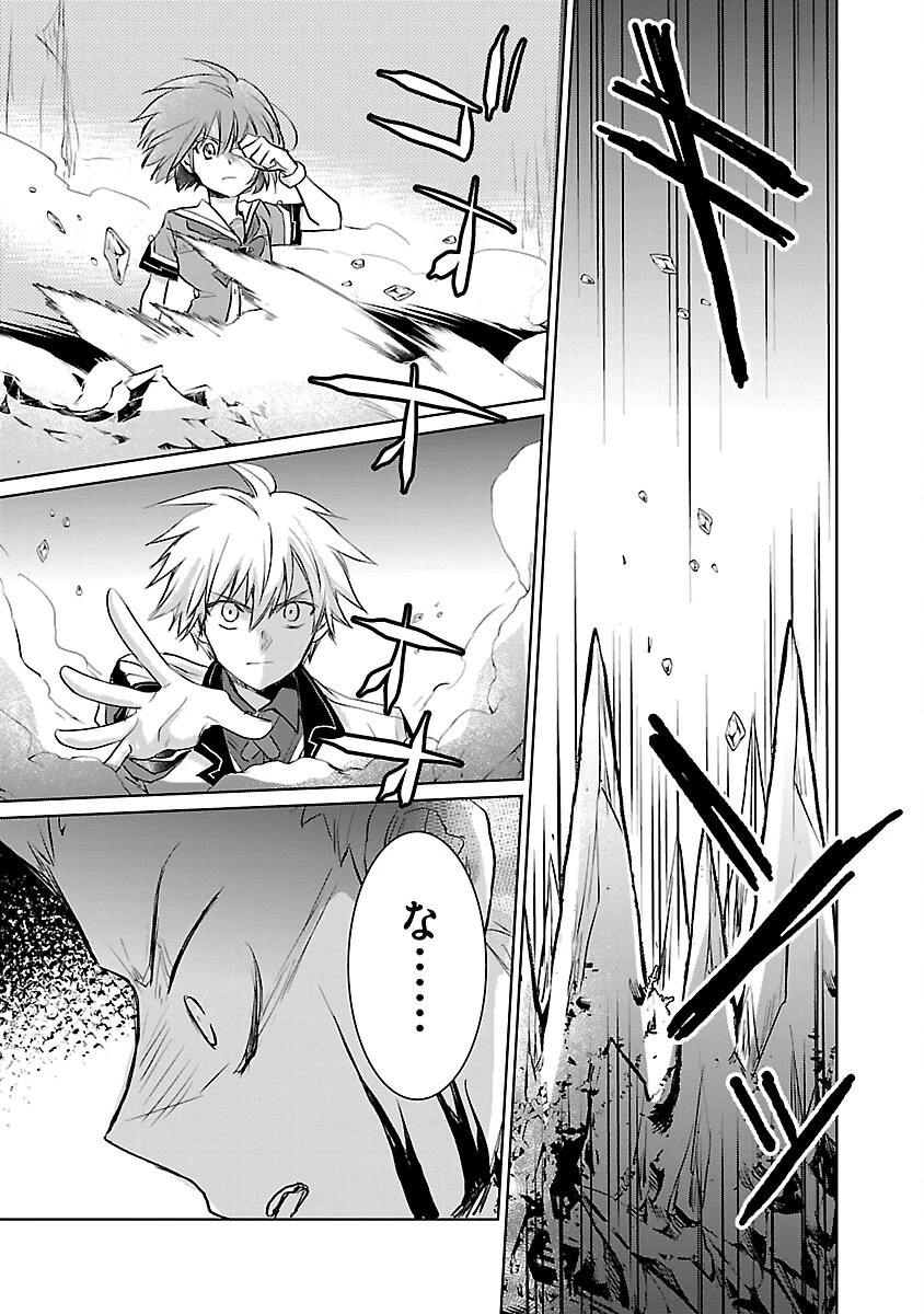 氷結系こそ最強です！～小さくて可愛い師匠と結婚するために最強の魔術師を目指します～ 第9話 - 19