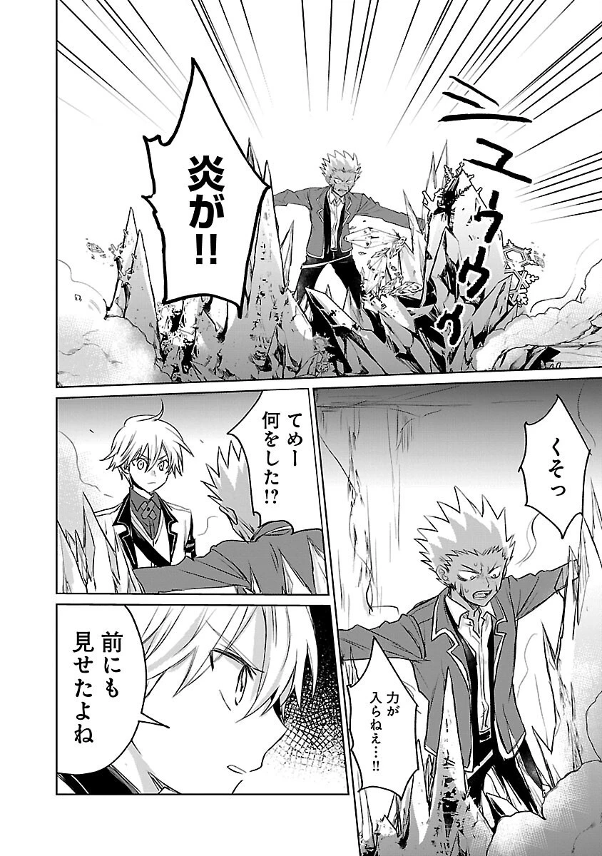 氷結系こそ最強です！～小さくて可愛い師匠と結婚するために最強の魔術師を目指します～ 第9話 - 20