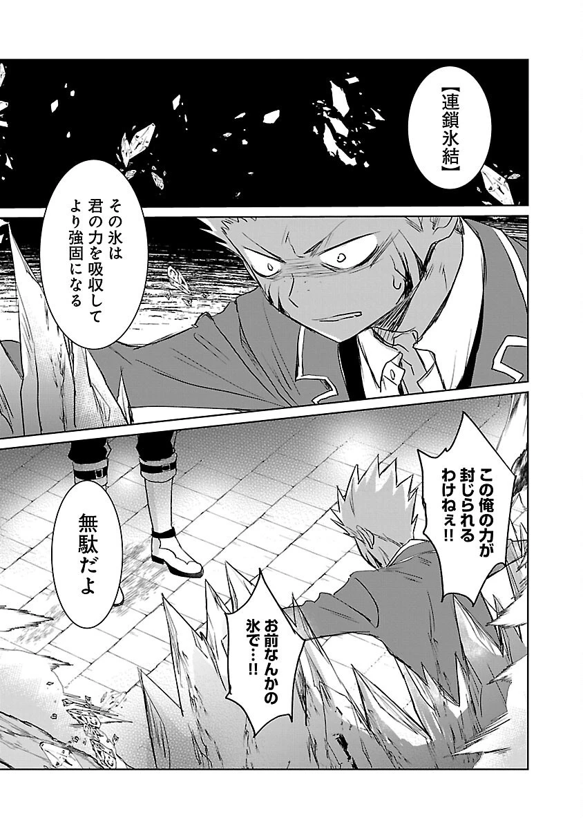 氷結系こそ最強です！～小さくて可愛い師匠と結婚するために最強の魔術師を目指します～ 第9話 - 21