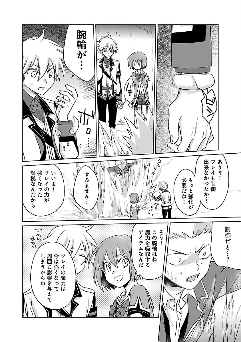 氷結系こそ最強です！～小さくて可愛い師匠と結婚するために最強の魔術師を目指します～ 第9話 - 24