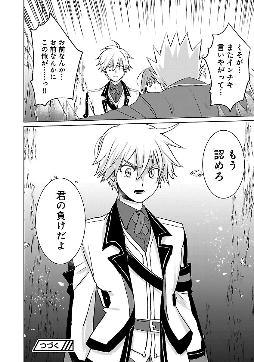 氷結系こそ最強です！～小さくて可愛い師匠と結婚するために最強の魔術師を目指します～ 第9話 - 26