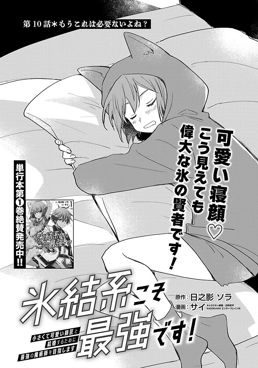 氷結系こそ最強です！～小さくて可愛い師匠と結婚するために最強の魔術師を目指します～ 第10話 - 3