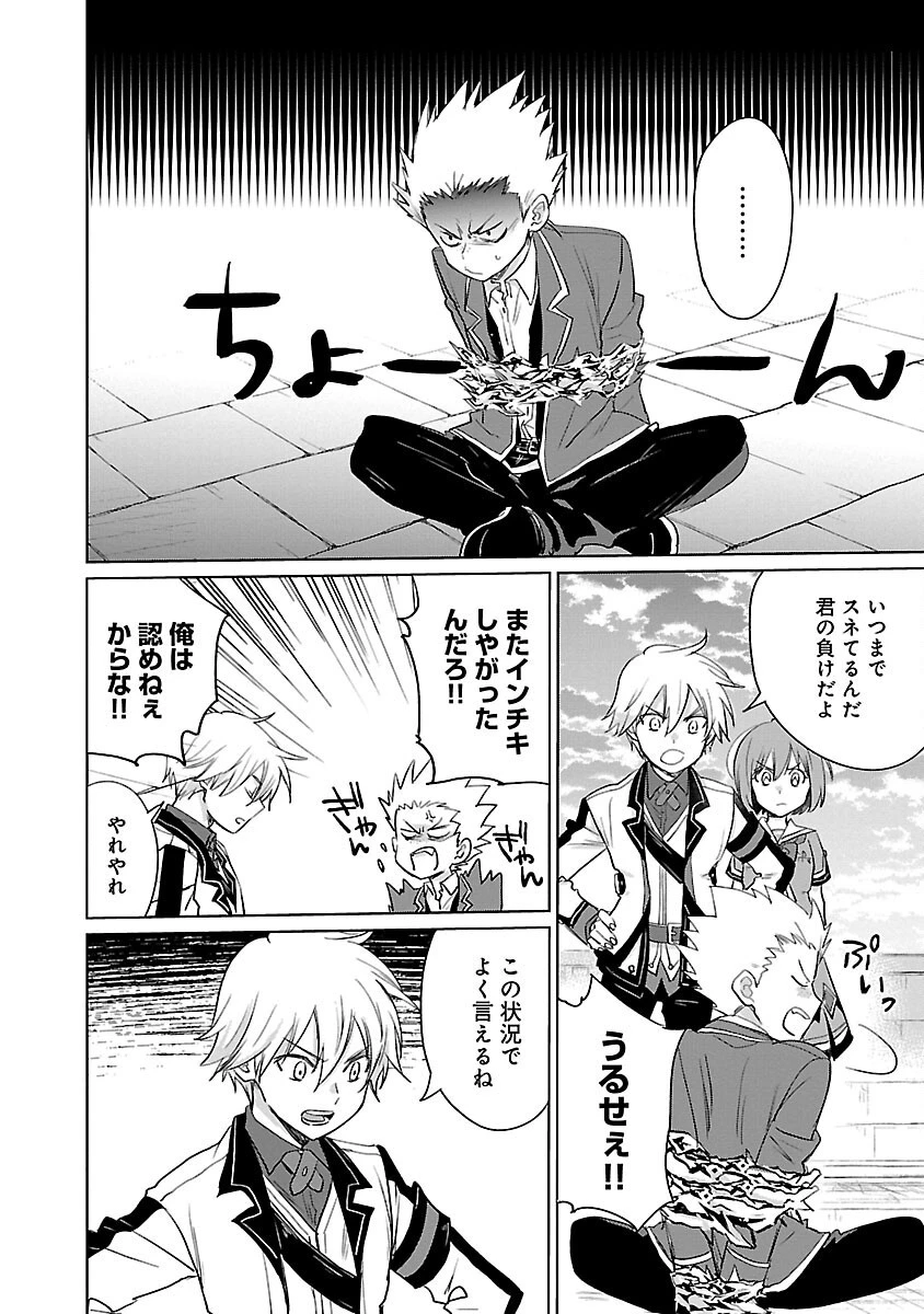 氷結系こそ最強です！～小さくて可愛い師匠と結婚するために最強の魔術師を目指します～ 第10話 - 4